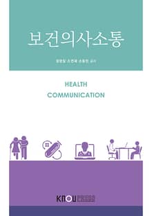 보건의사소통
