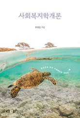 사회복지학개론 표지 이미지