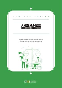 생활법률