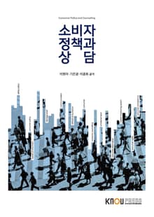 소비자정책과 상담