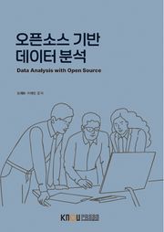 오픈소스 기반 데이터 분석