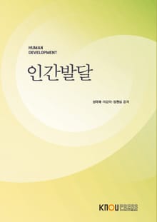 인간발달