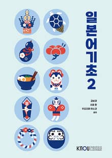 일본어기초 2