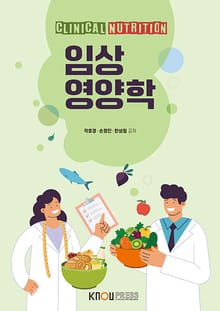 임상영양학