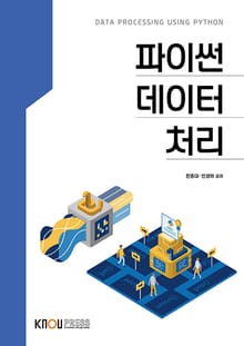 파이썬 데이터 처리