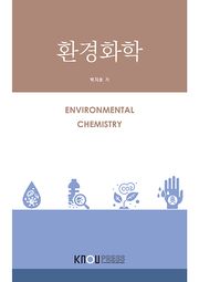 환경화학