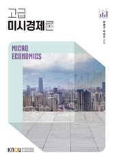 고급미시경제론 표지 이미지