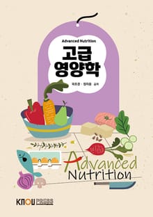 고급영양학