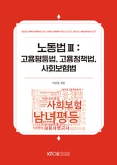 노동법 Ⅲ 표지 이미지