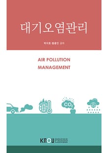 대기오염관리