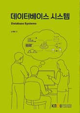 데이터베이스 시스템 표지 이미지