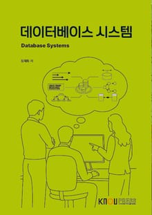 데이터베이스 시스템