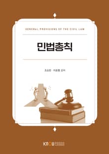 민법총칙