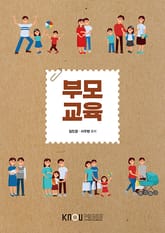 부모교육 표지 이미지