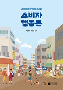 소비자행동론