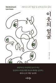 이웃의 얼굴