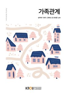 가족관계