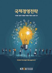 국제경영전략