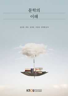 문학의이해