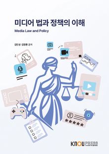 미디어법과정책의이해