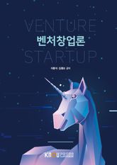 벤처창업론 표지 이미지