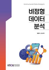 비정형데이터분석 표지 이미지