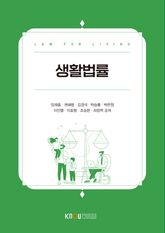 생활법률 표지 이미지