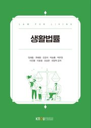 생활법률