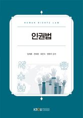 인권법 표지 이미지