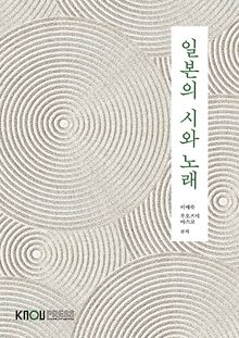 일본의시와노래