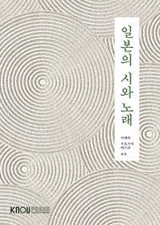 일본의시와노래