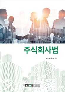주식회사법