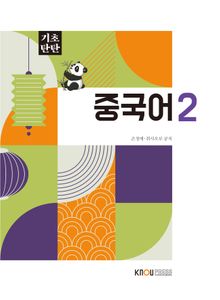 중국어2