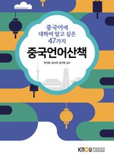 중국언어산책 표지 이미지