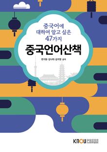 중국언어산책