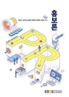 홍보론