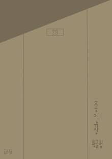 종잇장