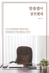 맞춤법이 잘못했네 표지 이미지