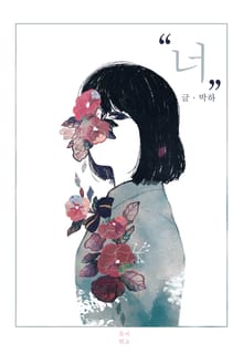 너