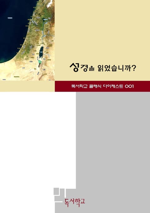 성경을 읽었습니까? 표지 이미지