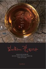 보이차에 꼴리다
