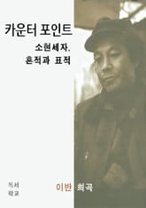 카운터 포인트 표지 이미지