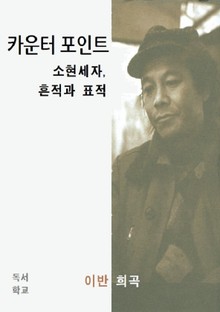 카운터 포인트