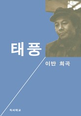 태풍 표지 이미지