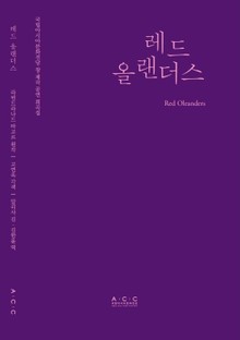 레드 올랜더스