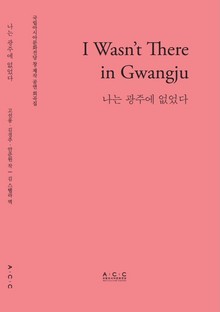 I wasn’t there in Gwanju