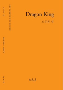 Dragon King