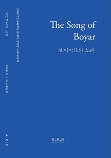 The Song of Boyar