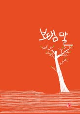 보탬말 표지 이미지