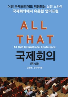 올댓 국제회의 1-실전
